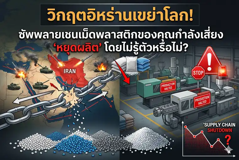 iran-crisis-plastic-supply-chain-risks